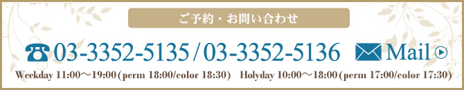ご予約・お問い合わせ