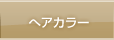 �~���L�[�փA�J���[